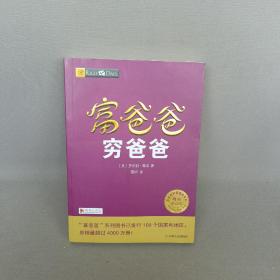 富爸爸穷爸爸套装（富爸爸穷爸爸+富爸爸巴比伦最富有的人）