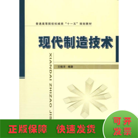 現(xiàn)代制造技術(shù)