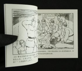 英雄大破地堡群（大师杨锦文等～作品）60开软精本~包邮