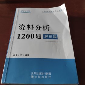 资料分析1200题解析篇