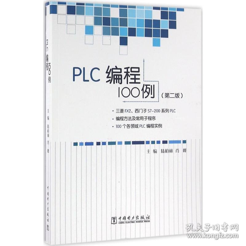 PLC编程100例