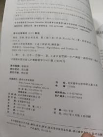 国外大学优秀教材·工业工程系列：调度（原理、算法和系统）（第2版）（翻译版）