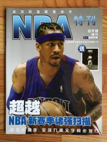 NBA特刊增刊：超越（NBA新赛季诸强扫描）