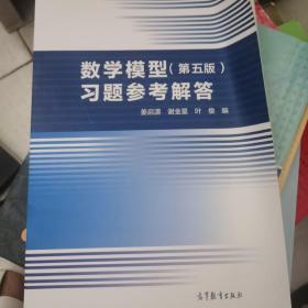 数学模型（第五版）习题参考解答