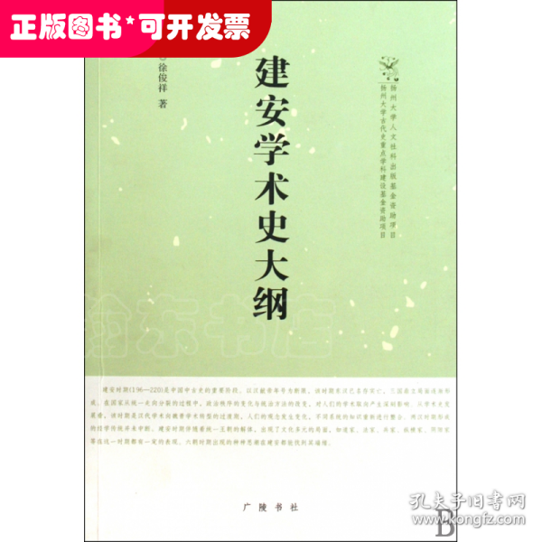 建安学术史大纲