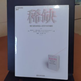 稀缺