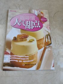 咖啡館人氣甜點(diǎn) 館藏?zé)o筆跡