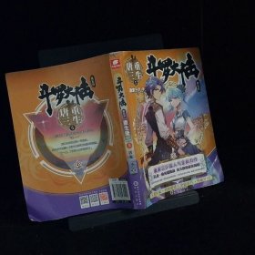 斗罗大陆第五部重生唐三5