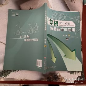 计算机存储技术与应用