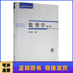 監(jiān)督學(xué)