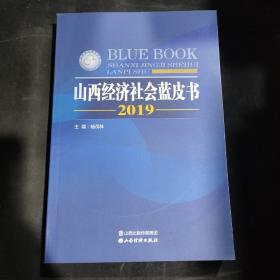 山西经济社会蓝皮书