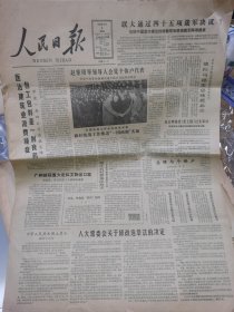 【报纸】 人民日报 1986.12.5【只有1-4版】....