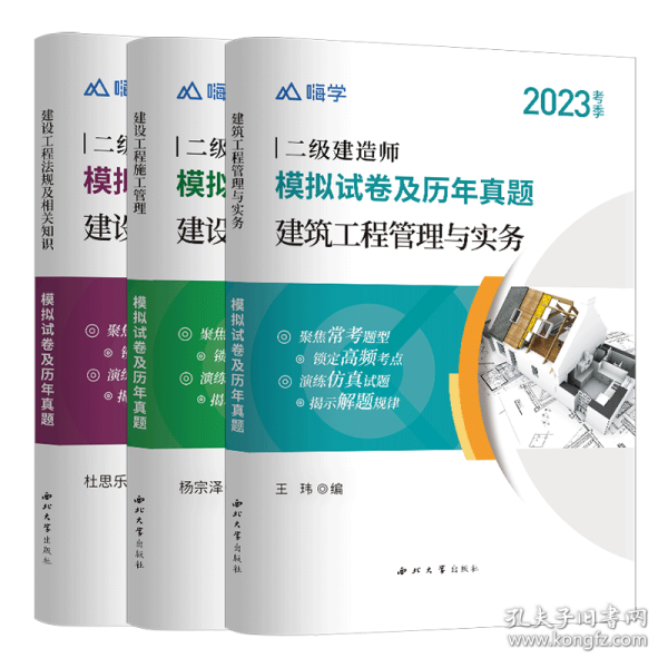 嗨学2022年二级建造师 建筑工程管理与实务