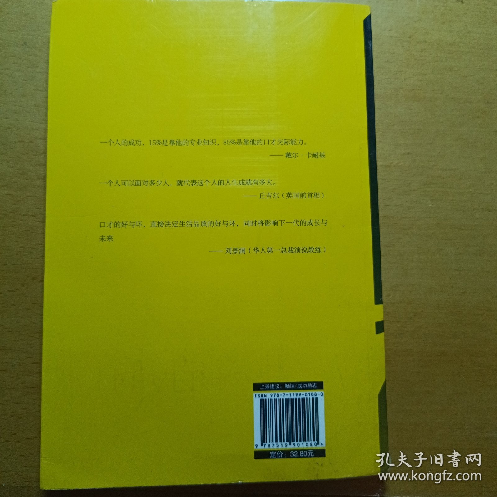 聪明女人的魅力口才修炼课 : 别让不会说话害了你