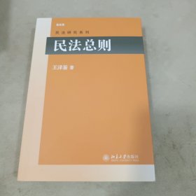 民法总则