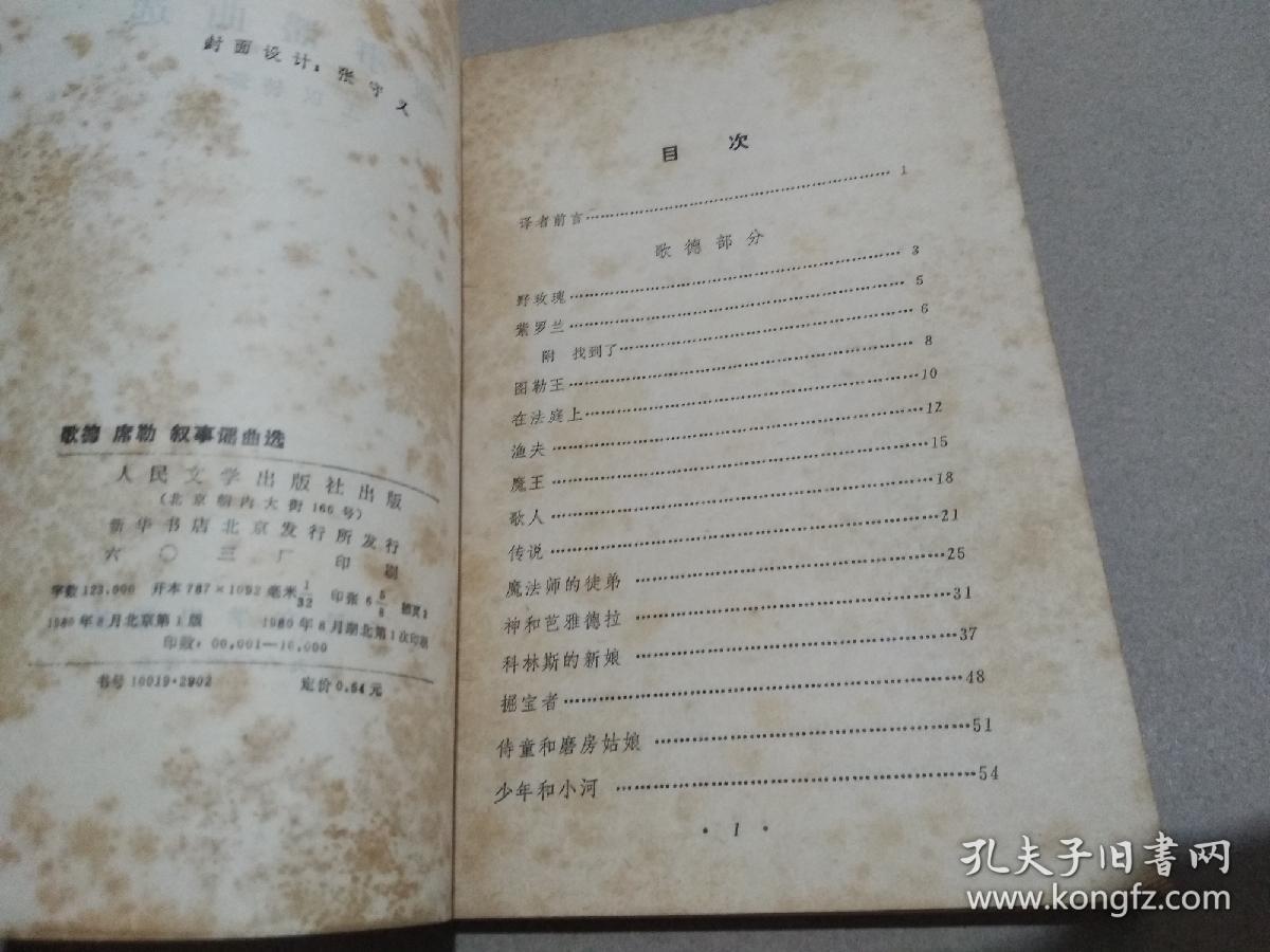 歌德 席勒叙事谣曲选