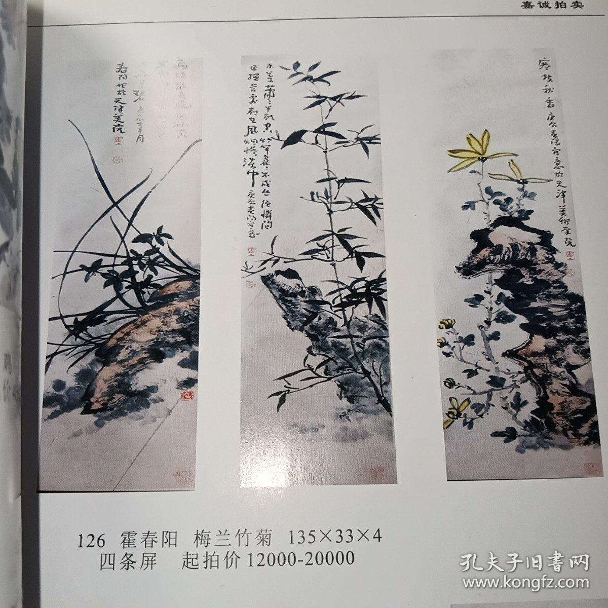 嘉诚2006春季书画瓷器艺术品专场拍卖会