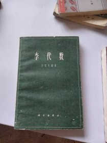 李代数