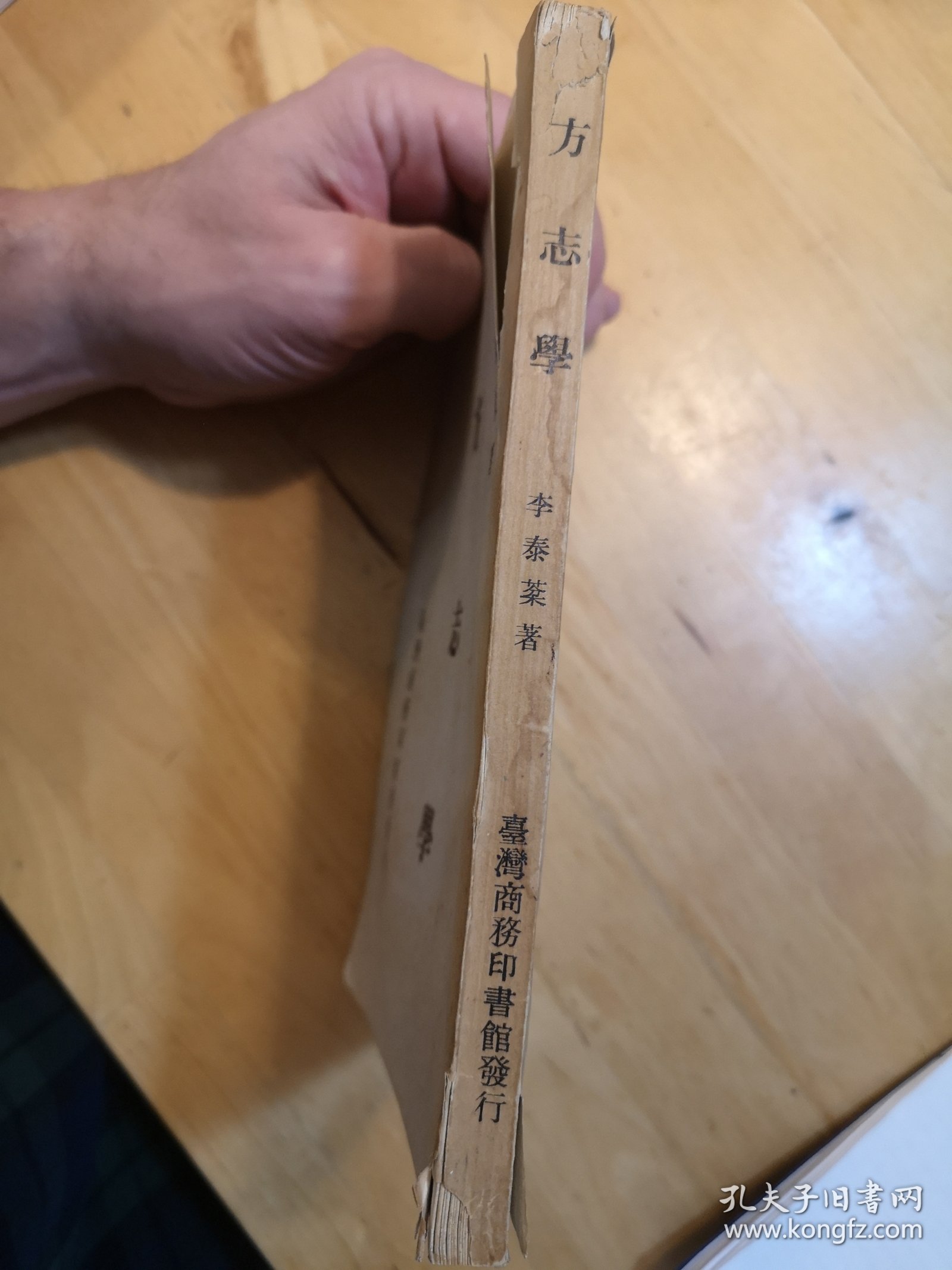 方志学