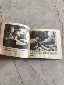 连环画：白求恩大夫