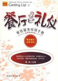 餐厅礼仪餐饮服务培训手册