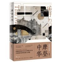 贾葭 摩登中华 9787547313688 东方出版中心 2019-03-01 普通图书/历史