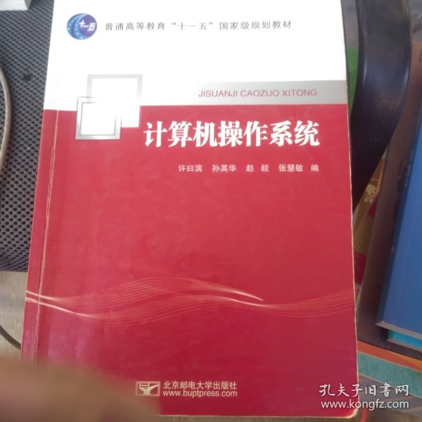 计算机操作系统