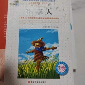稻草人