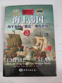 海上力量---海上帝国：海军如何“锻造”现代世界