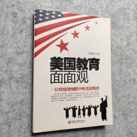 美国教育面面观-一位特价教师眼中的美国教育
