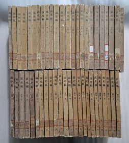 清史稿（全四十八册）1-48 1976年 1977年一版一印