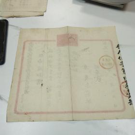 1955年山西省万荣县 任命书