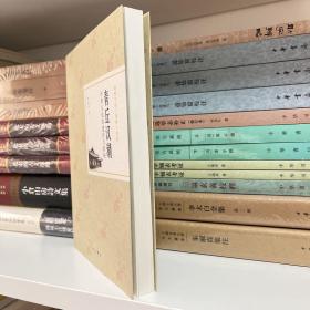 青丘汉潮：中华文化的遗存与影响