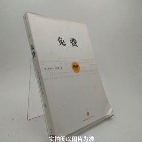 免费：商业的未来