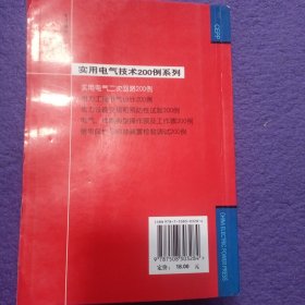 实用电气二次回路200例