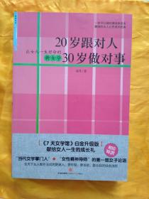 20岁跟对人，30岁做对事