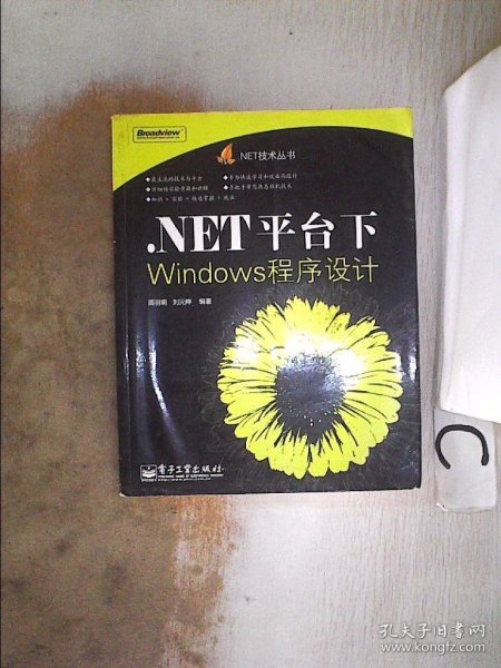 .NET平台下Windows程序设计