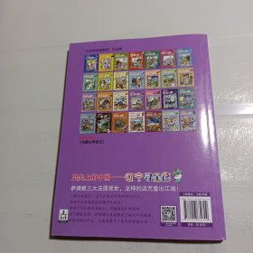 大中华寻宝系列18 辽宁寻宝记 我的第一本科学漫画书