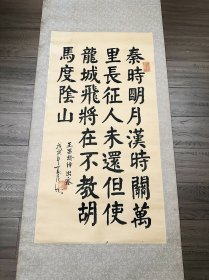 靳鹤亭 山东师范大学老教授 老裱工 精品保真出售