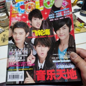 音乐天地流行音乐版2009.02