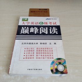 大学英语6级考试巅峰阅读100篇