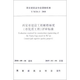 硅藻泥装饰装修技术规程T/CBDA23-2018