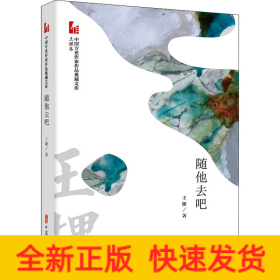 隨他去吧