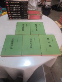 金陵残照记(1--5册全)