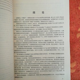 真空测量与检漏