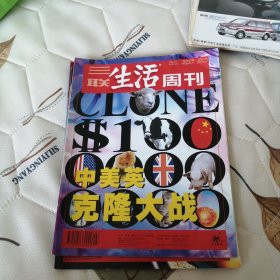 三联生活周刊2001年第7期