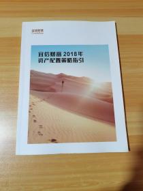 宜信财富2018年资产配置策略指引