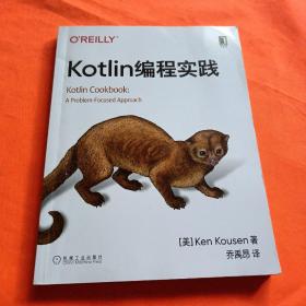 Kotlin编程实践