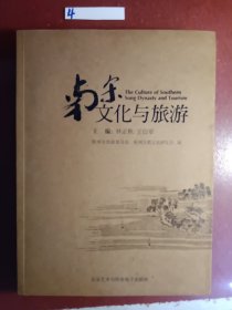 南宋文化与旅游