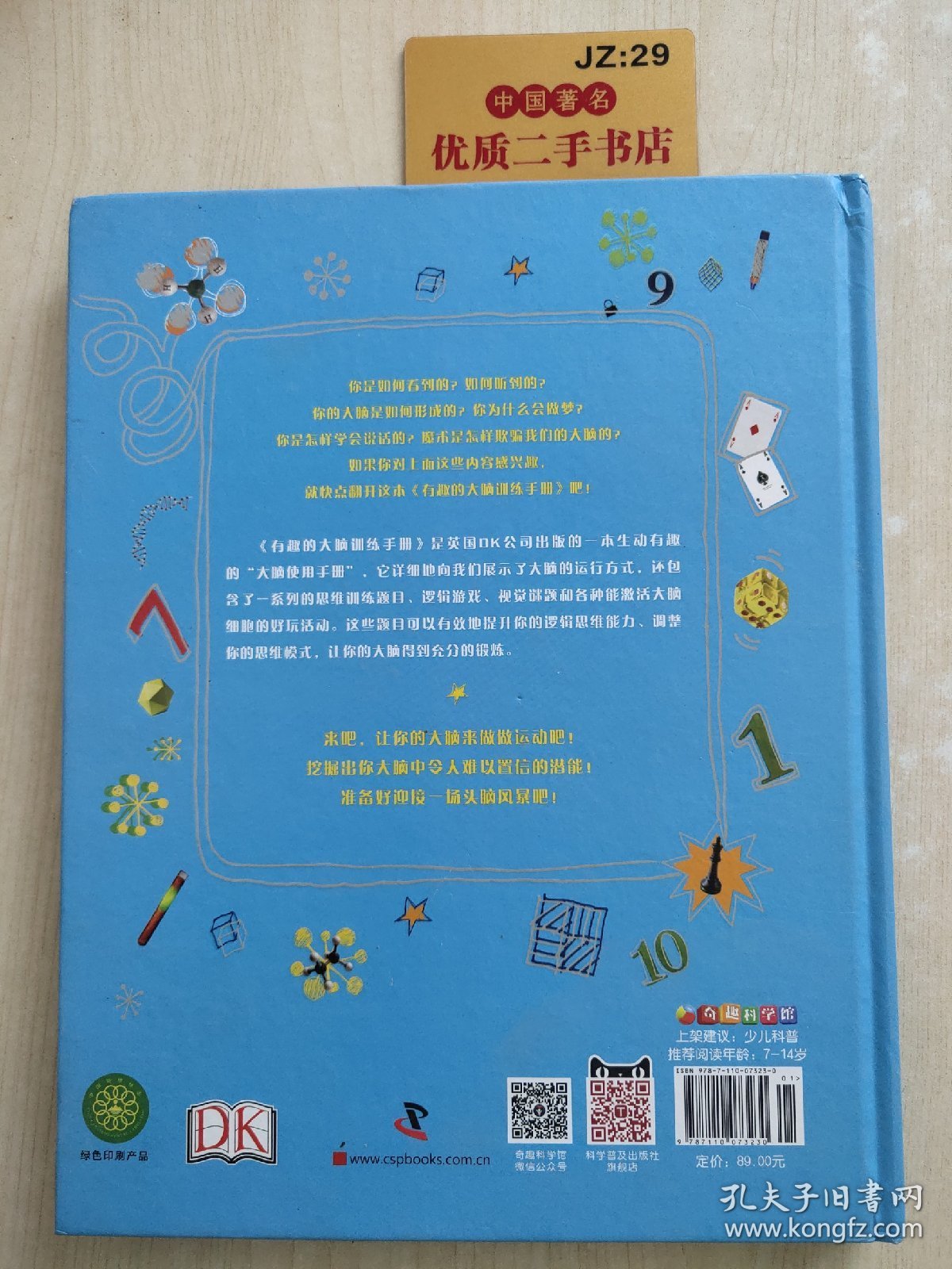 有趣的大脑训练手册